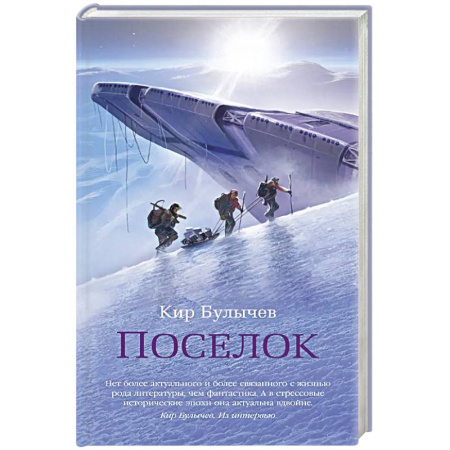 Фантастика, фэнтези, книга Поселок +с/о