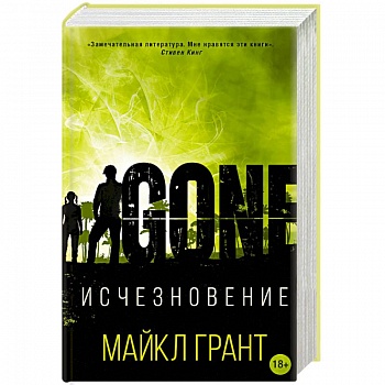 Исчезновение