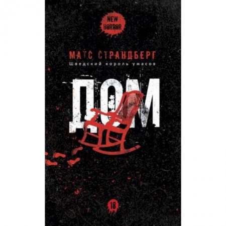 Фантастика, фэнтези, книга Дом