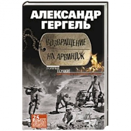 Книги, книга Возвращение на Арвиндж