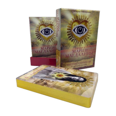 Гадания, толкования снов, книга Оракул Марии Магдалины (44 карты+ инструкция)