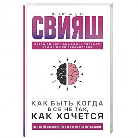 Основы психологии, книга Как быть, когда все не так, как хочется