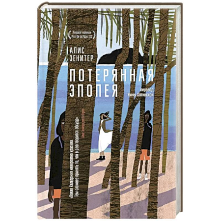 Приключения, книга Потерянная эпопея