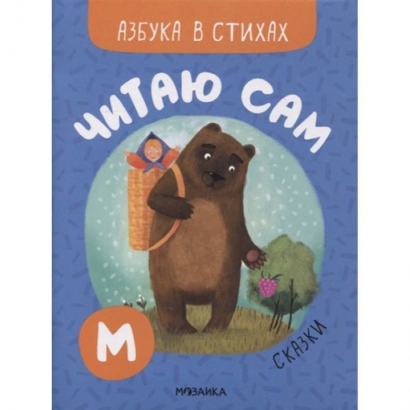 Книги для дошкольников (4-6 лет), книга Сказки