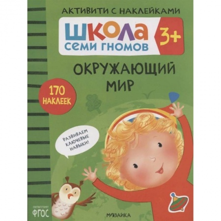 Дошкольникам, книга Окружающий мир