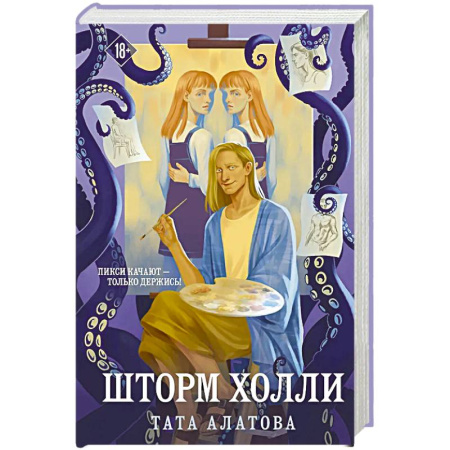 Любовный роман, книга Шторм Холли