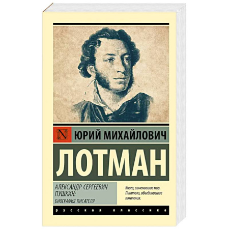 Мемуары, биографии, книга Александр Сергеевич Пушкин: биография писателя