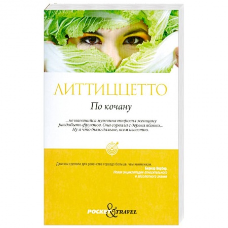 Книги, книга По кочану