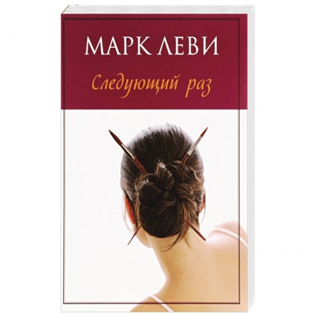 Книги, книга Следующий раз