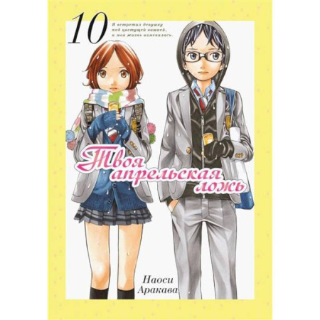 Развлечения. Праздники. Юмор, книга Твоя апрельская ложь