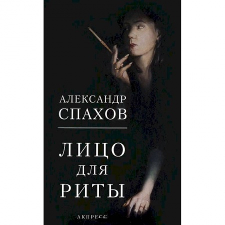 Книги, книга Лицо для Риты