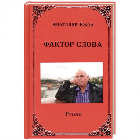 Развлечения. Праздники. Юмор, книга Фактор слова