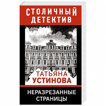 Неразрезанные страницы