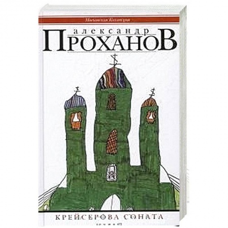 Книги, книга Крейсерова соната