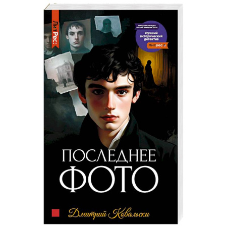 Детективы, триллеры, книга Последнее фото