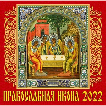 Календарь Православная икона