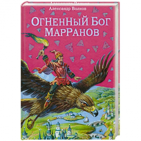 Книги, книга Огненный бог Марранов