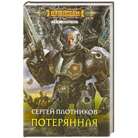 Книги, книга Потерянная