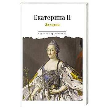 Записки Записки