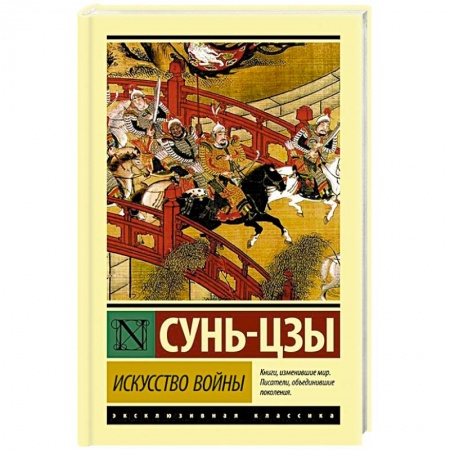 Общественные и гуманитарные науки, книга Искусство войны