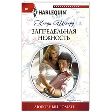 Книги, книга Запредельная нежность