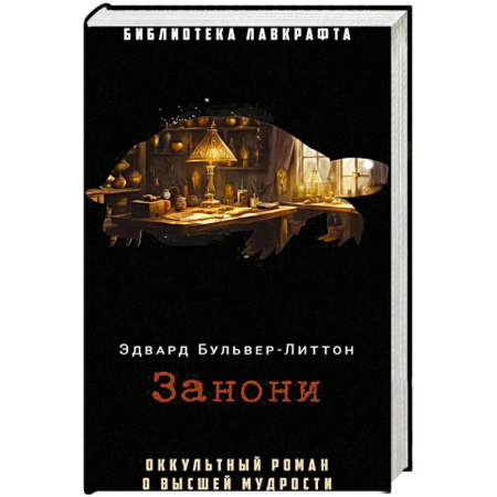 Фантастика, фэнтези, книга Занони