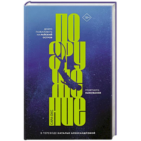 Детективы, триллеры, книга Погружение