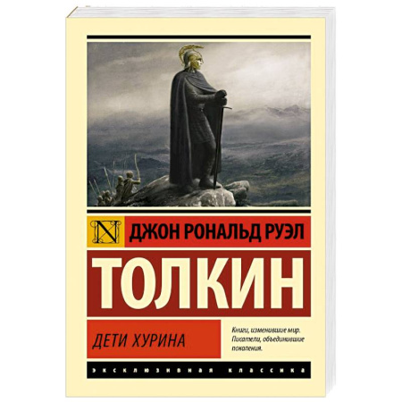 Фантастика, фэнтези, книга Дети Хурина
