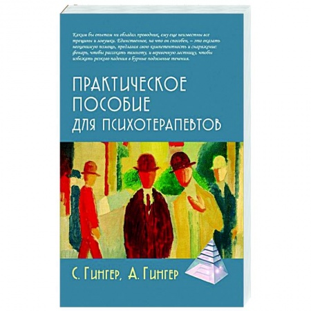 Специальная медицина, книга Практическое пособие для психотерапевтов