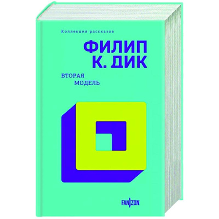 Фантастика, фэнтези, книга Вторая модель