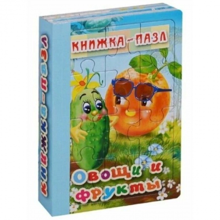 Книги для самых маленьких (0-3 года), книга Овощи и фрукты