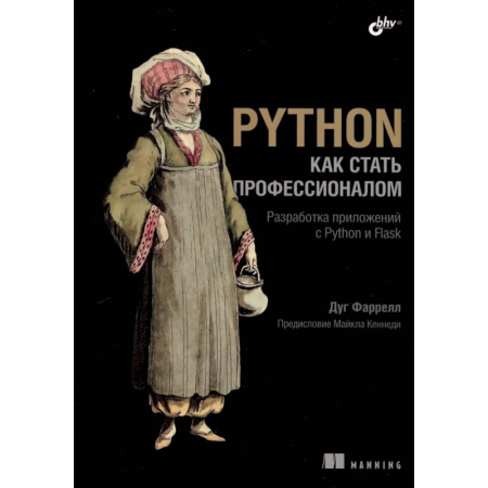 Компьютерная литература, книга Python. Как стать профессионалом