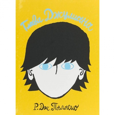 Проза для детей, книга Глава Джулиана