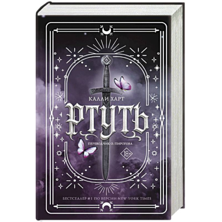 Фантастика, фэнтези, книга Ртуть