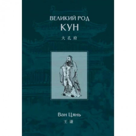 Всемирная история, книга Великий род Кун