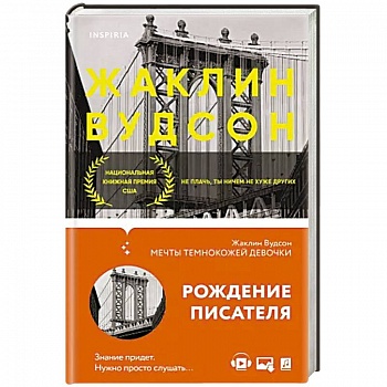 Мечты темнокожей девочки Мечты темнокожей девочки