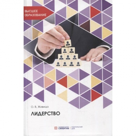 Студентам и аспирантам, книга Лидерство. Учебное пособие