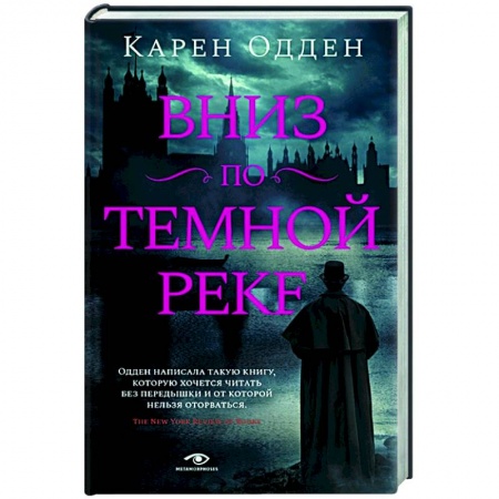 Детективы, триллеры, книга Вниз по темной реке