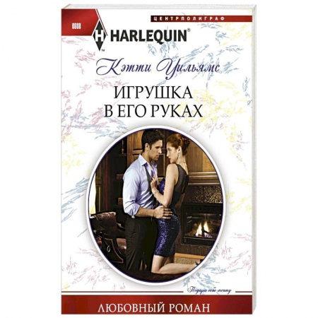 Книги, книга Игрушка в его руках