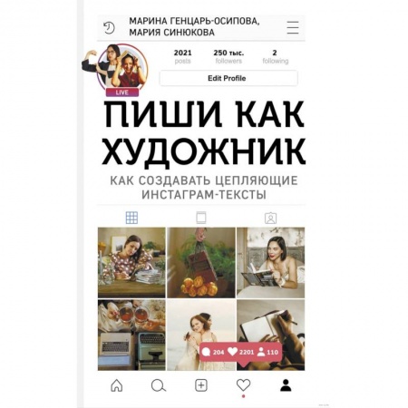 Маркетинг. Реклама, книга Комплект: книга и планер Пиши как художник