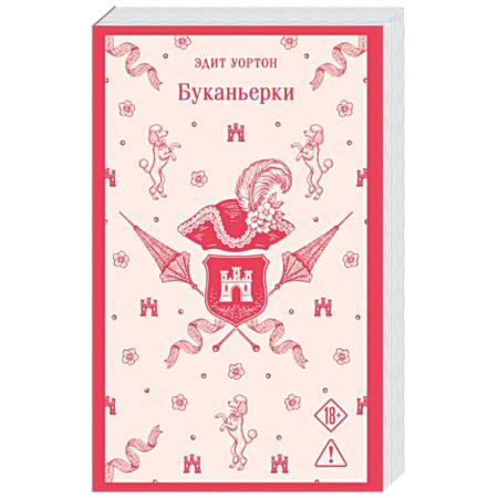 Классика, современная литература, книга Буканьерки