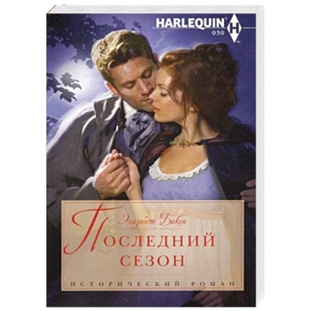 Книги, книга Последний сезон