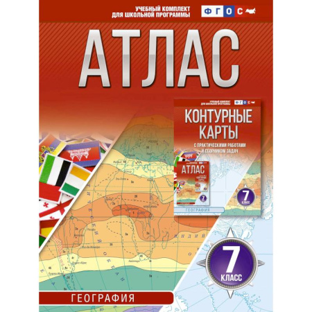 Школьникам и абитуриентам, книга Атлас 7 класс. География. ФГОС. Россия в новых границах