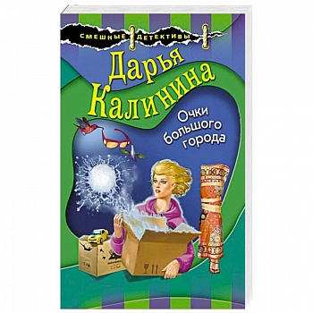 Очки большого города