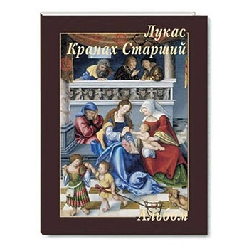 Лукас Кранах Старший