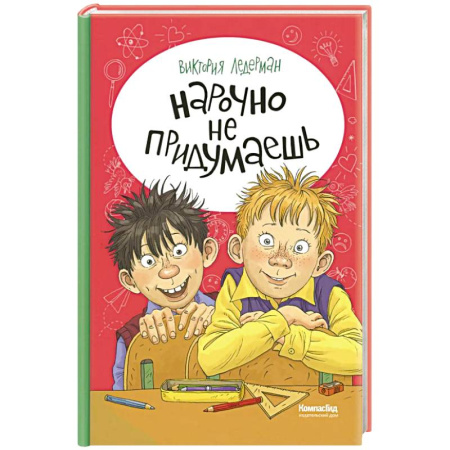 Проза для детей, книга Нарочно не придумаешь