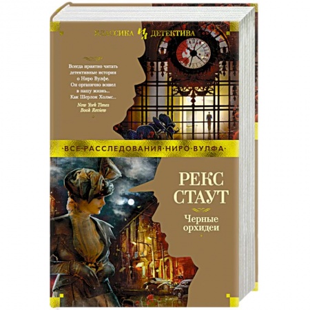 Детективы, триллеры, книга Черные орхидеи