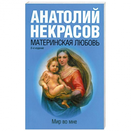 Книги, книга Материнская любовь