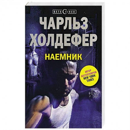 Книги, книга Наемник
