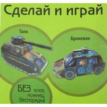 Танк. Броневик